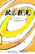 北京糕点（1980 PDF版）