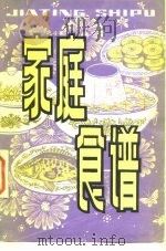 家庭食谱（1981 PDF版）