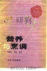 营养与烹调（1980 PDF版）
