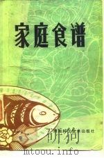 家庭食谱（1980 PDF版）