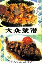 大众菜谱（1980 PDF版）