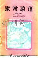 家常菜谱  续编（1980 PDF版）