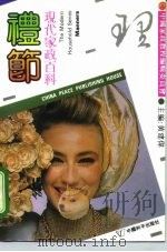 礼节（1991 PDF版）