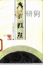 广式糕点（1984 PDF版）