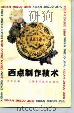 西点制作技术（1983 PDF版）