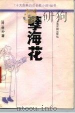 孽海花（1991 PDF版）