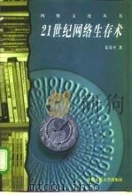 21世纪网络生存术（1997 PDF版）