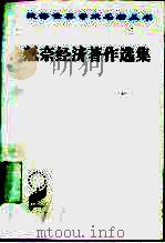魁奈经济著作选集（1987 PDF版）