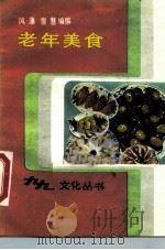 老年美食（1988 PDF版）