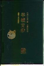 羊城古钞（1993 PDF版）