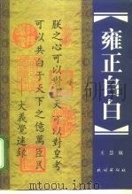 雍正自白（1999 PDF版）