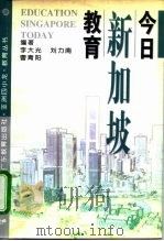今日新加坡教育（1996 PDF版）