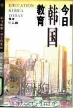 今日韩国教育（1996 PDF版）