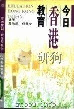 今日香港教育（1996 PDF版）