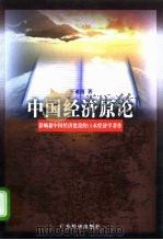 中国经济原论（1998 PDF版）