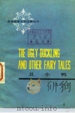 丑小鸭（1959 PDF版）