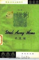 寻父记 1981 PDF电子版封面 9017·1080 (英)简·克里斯托夫著