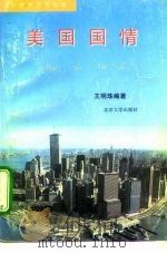 美国国情（1993 PDF版）