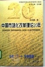 中国经济改革20年系列研究（1999 PDF版）