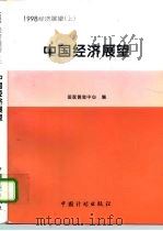 1998经济展望（1997 PDF版）