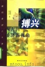 博兴  西方经济新视角（1999 PDF版）