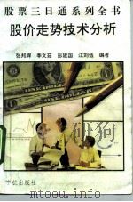 股价走势技术分析（1992 PDF版）