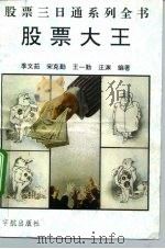 股票大王（1992 PDF版）