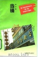 当铺（1993 PDF版）
