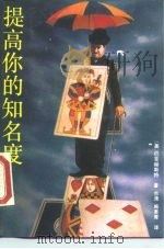 提高你的知名度（1989 PDF版）