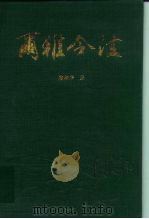 尔雅今注 1987 PDF电子版封面 7310006844 徐朝华注