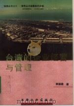 台湾的企业经营与管理（1996 PDF版）