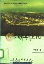 国鼎丛书之九（1995 PDF版）