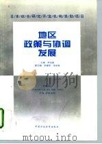 地区政策与协调发展（1995 PDF版）