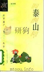 泰山（1995 PDF版）