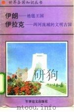 伊朗-地毯王国（1995 PDF版）