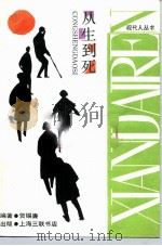 从生到死（1991 PDF版）