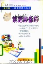 家庭常备药（1998 PDF版）