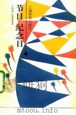 节日纪念日（1993 PDF版）