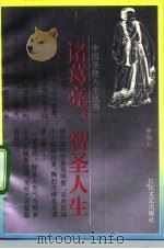 诸葛亮：智圣人生（1993 PDF版）