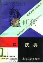 庆典（1993 PDF版）