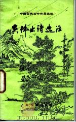 吴伟业诗选注（1986 PDF版）