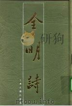 全明诗  第2册（1993 PDF版）