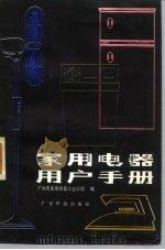 家用电器用户手册（1982 PDF版）