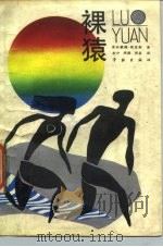 裸猿（1987 PDF版）