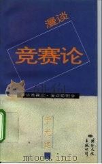 漫谈竞赛论（1995 PDF版）