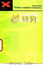 民国时期的政府统计工作（1988 PDF版）