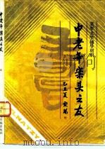 中老年案头之友（1985 PDF版）