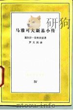 马雅可夫斯基小传（1986 PDF版）