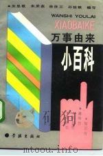 万事由来小百科（1991 PDF版）
