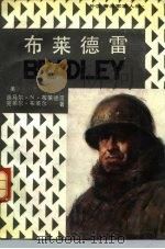 布莱德雷（1985 PDF版）